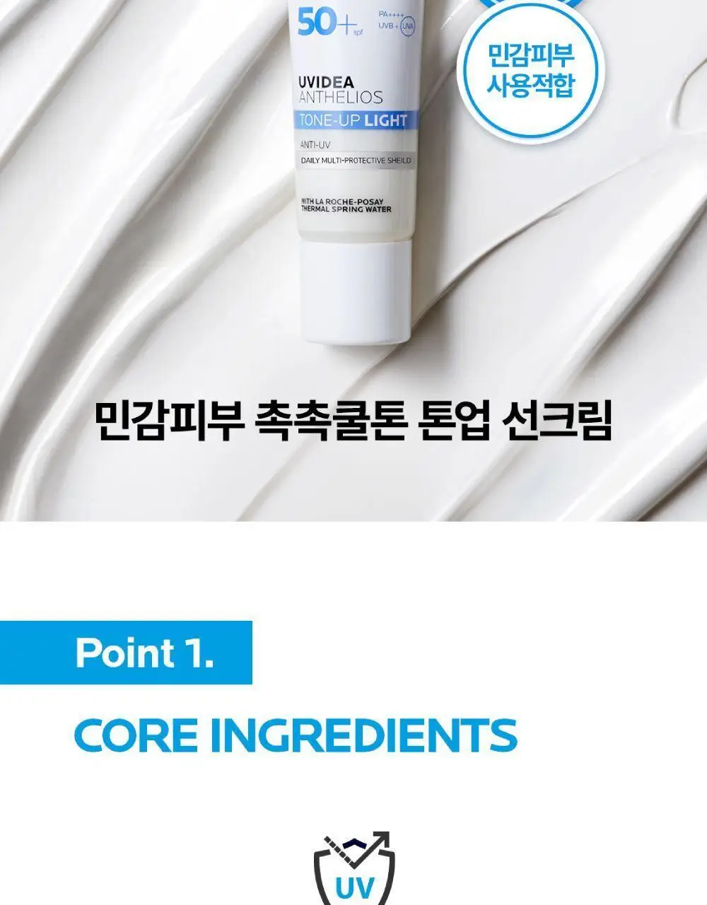 [촉촉톤업] 라로슈포제 유비데아 안뗄리오스 톤업 라이트 크림 30ml 상세페이지 2